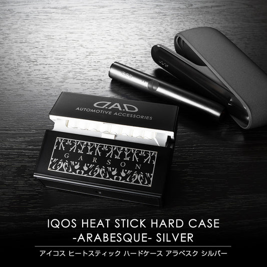 D.A.D 銀色唐草紋 IQOS 加熱棒專用保護硬殼