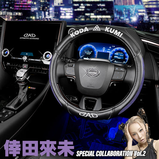 D.A.D X KODA KUMI 倖田來未 軚盤套 / 軚環套