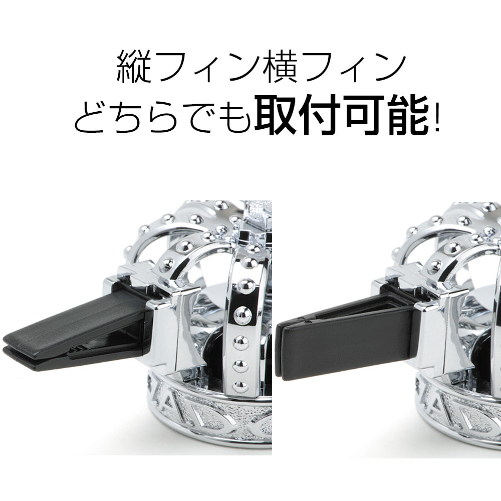 D.A.D 出風口 銀色皇冠香氛片座