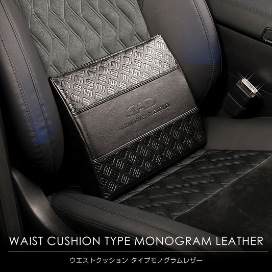 D.A.D Monogram 壓花 腰墊