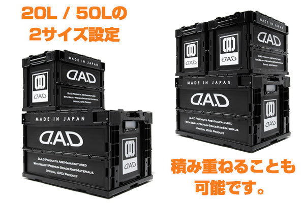 D.A.D 折疊收納箱