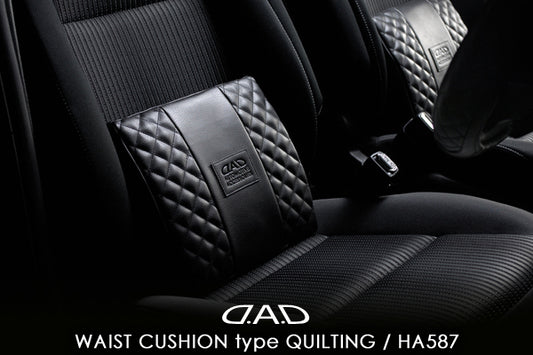 D.A.D Quilting 菱格紋 腰墊