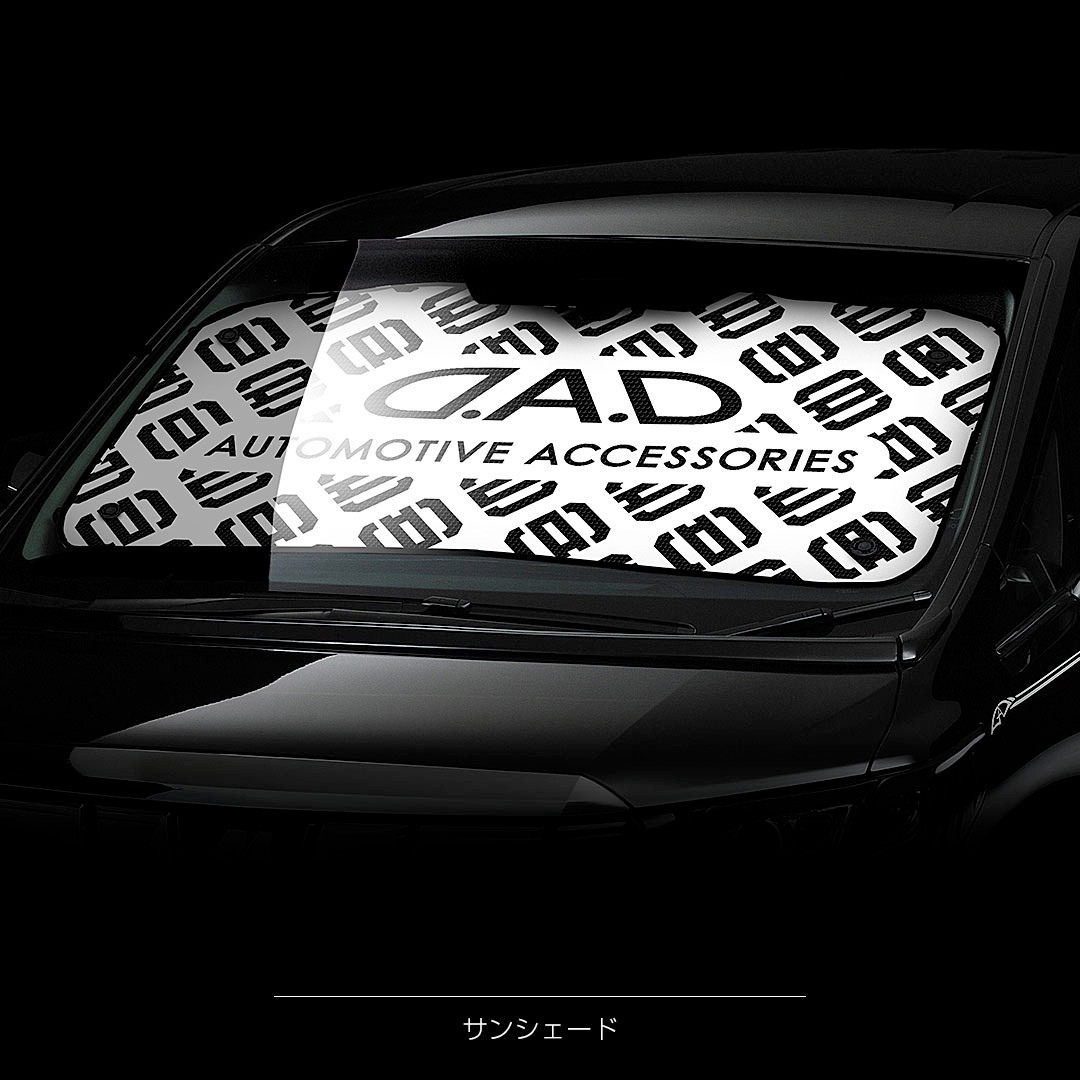 D.A.D 隔熱遮陽擋