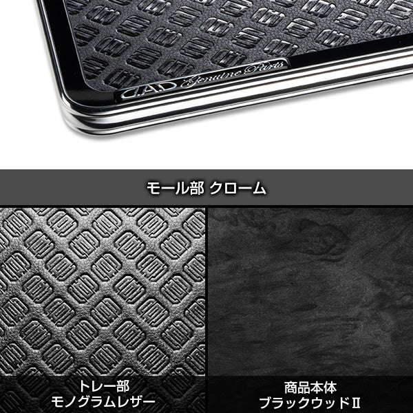 D.A.D Monogram 壓花置物托盤