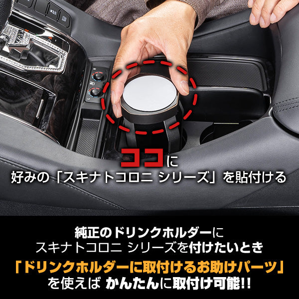 D.A.D 輔助安裝配件