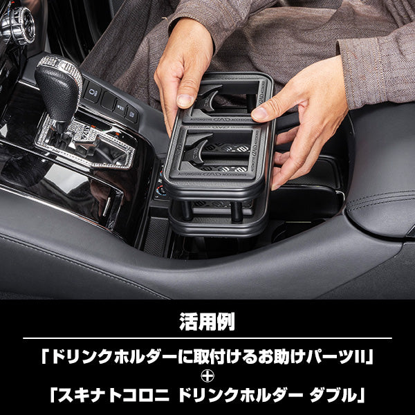 D.A.D 輔助安裝配件
