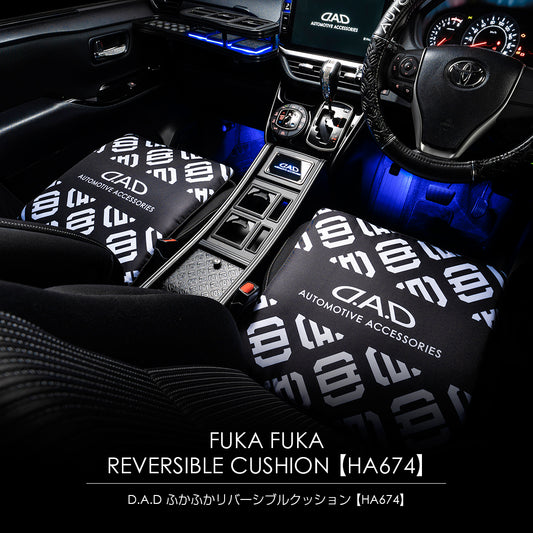 D.A.D Logo 黑白雙面座墊