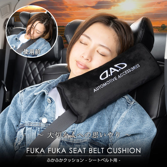 D.A.D 刺繡絲絨 安全帶墊