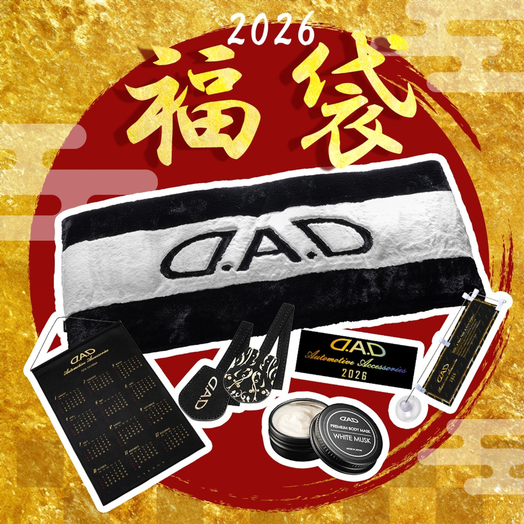 D.A.D Happy Bag 2026 開運福袋 - 預計2026年2月下旬到貨