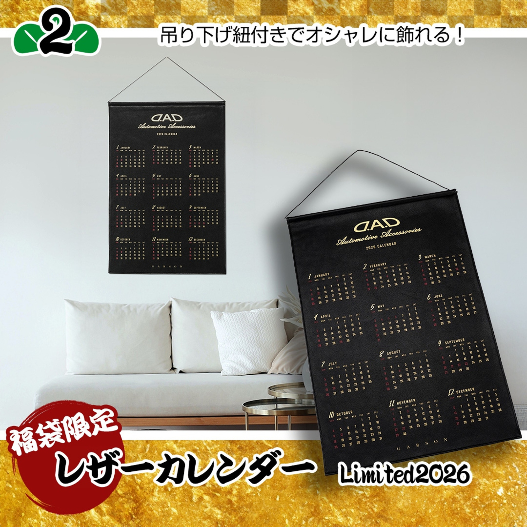 D.A.D Happy Bag 2026 開運福袋 - 預計2026年2月下旬到貨