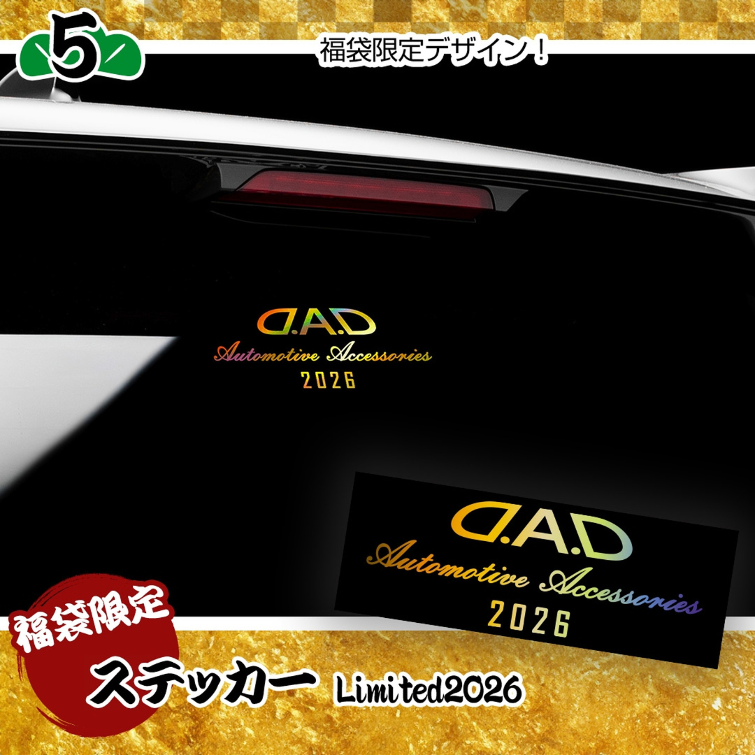 D.A.D Happy Bag 2026 開運福袋 - 預計2026年2月下旬到貨