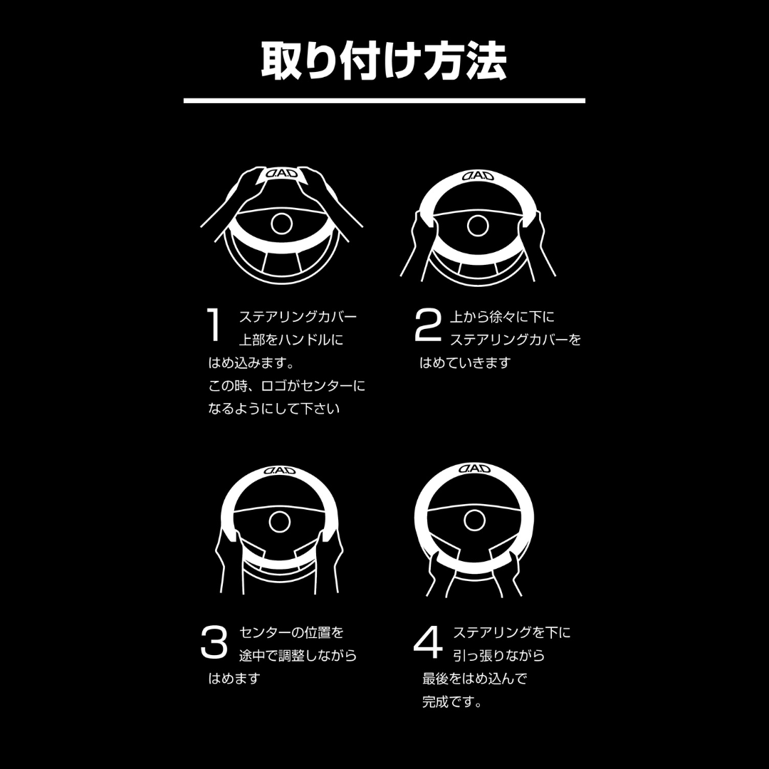 D.A.D Dilus 白色刺繡 軚盤套 / 軚環套