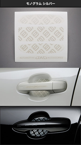 D.A.D Monogram 門把手 車用貼紙