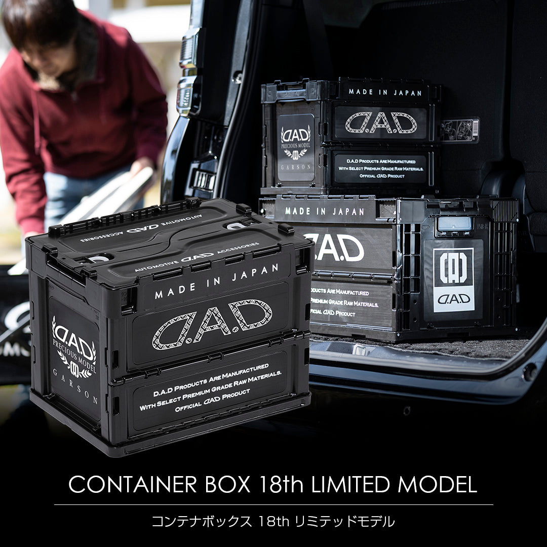 D.A.D 折疊收納箱 - 18th LIMITED MODEL